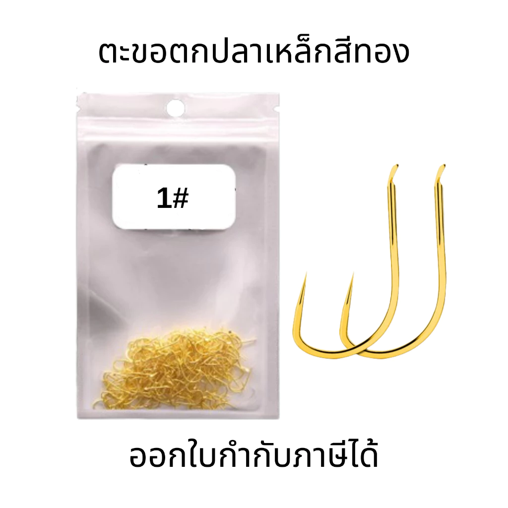 ตะขอตกปลา ตะขอตกปลา(50ชิ้น) ตะขอเบ็ดตกปลาเหล็กคาร์บอนสีทอง ตะขอตกปลา ตะขอเบ็ดตกปลาเหล็กคาร์บอน ตัวเบ็ดจินดำ