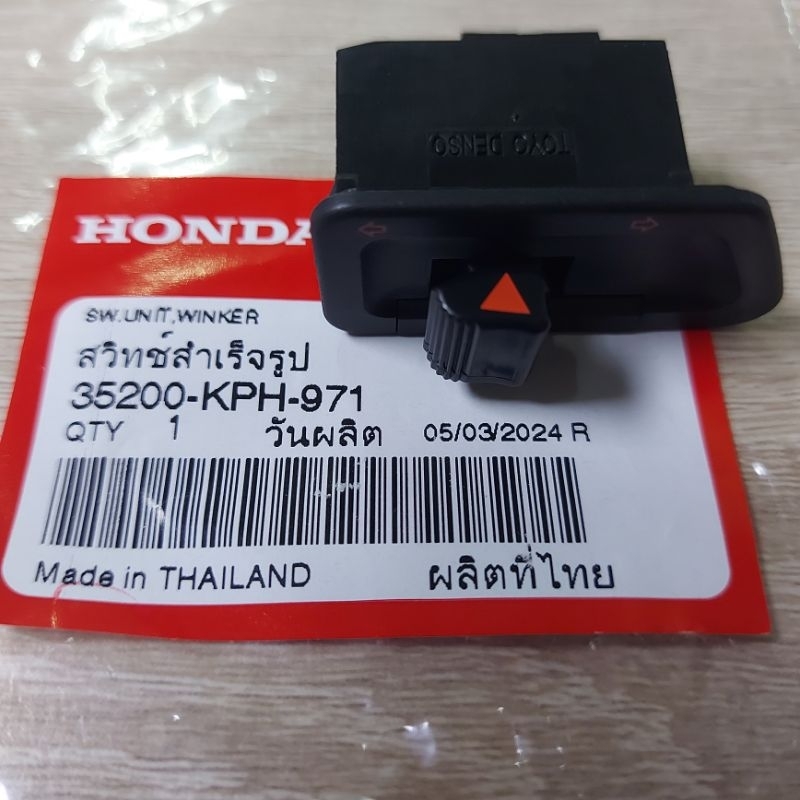 ตรงรุ่น!!สวิทไฟเลี้ยว(สวิทช์สำเร็จรูป)[35200-KPH-971]แท้ศูนย์/เวฟ125iไฟเลี้ยวบังลม/ท่อดำ/ท่อขาวได้หม