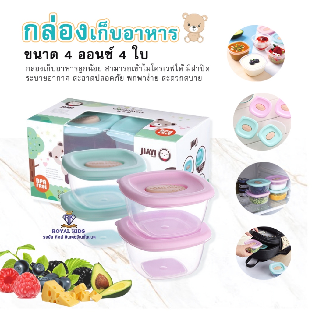 I0019 กล่องเก็บอาหารสูญญากาศ กระปุกใส่อาหาร ขนาด 4 ออนซ์ 4 ใบ มีฝาปิดระบายอากาศ สามารถเข้าไมโครเวฟได้ พกพาสะดวก