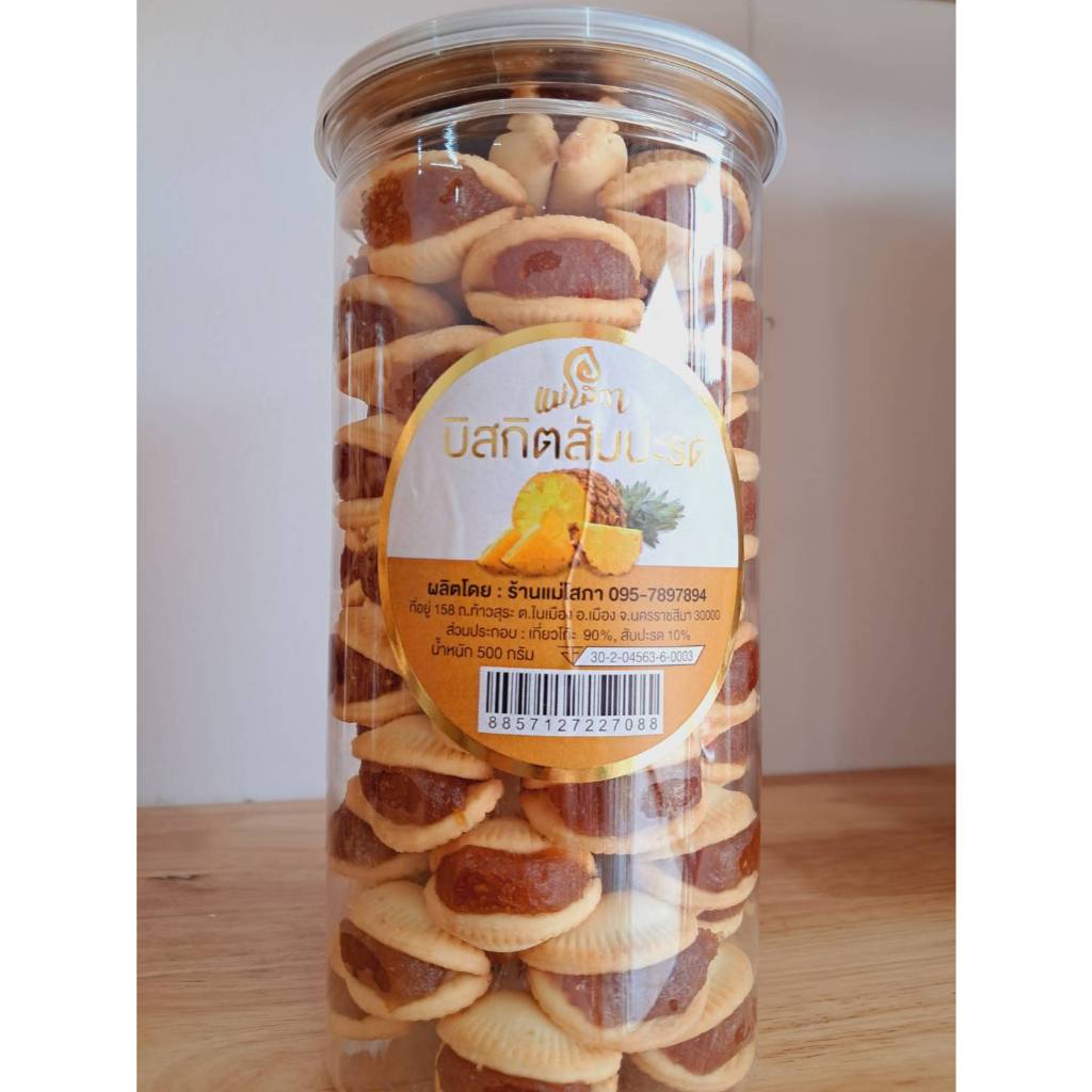 บิสกิตสับปะรดของแม่โสภาน้ำหนัก 500g แบบกระปุก