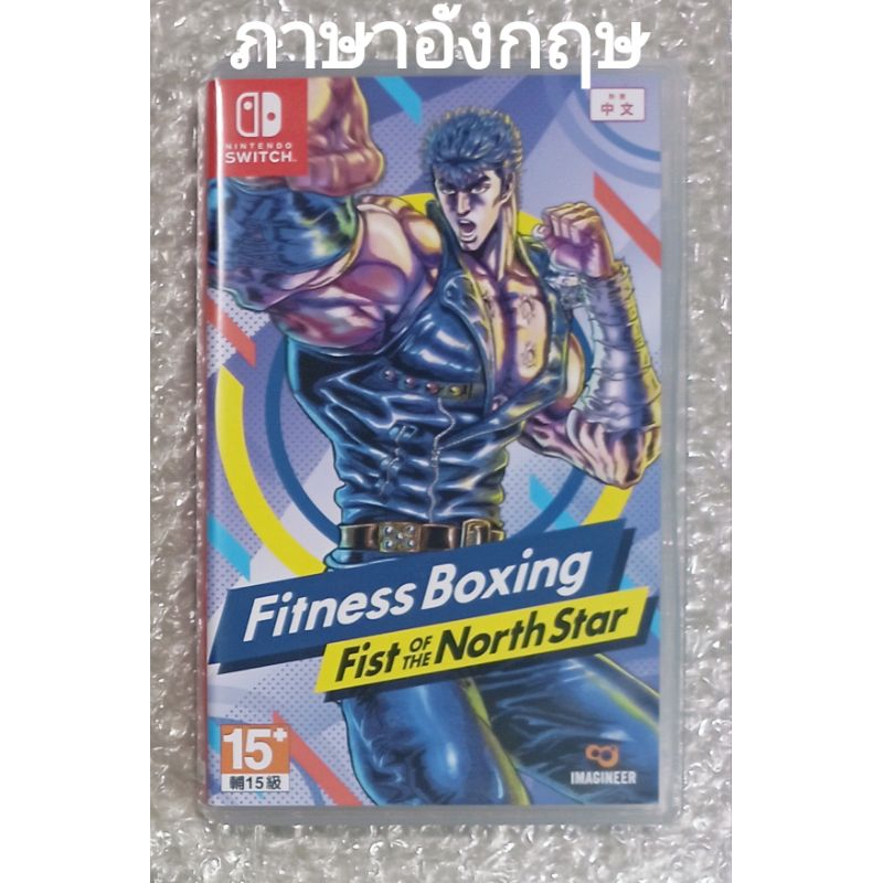 Fitness Boxing Fist OF THE North Star ภาษาอังกฤษ NINTENDO SWITCH เกมออกกำลังกาย ฟิตเนส มวย FitnessBo