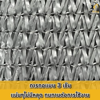 (ผืน2x10m เงิน) สแลนกันแดด ตาข่ายกรองแสง ผ้าสแลน สแลนบังแดด สแลนกรองแสง ตราคนยิงธนู