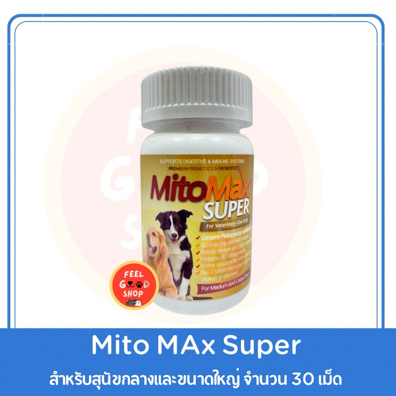 Mito MAx Super Exp.07/2027 สำหรับสุนัขกลางและขนาดใหญ่ จำนวน 30 เม็ด