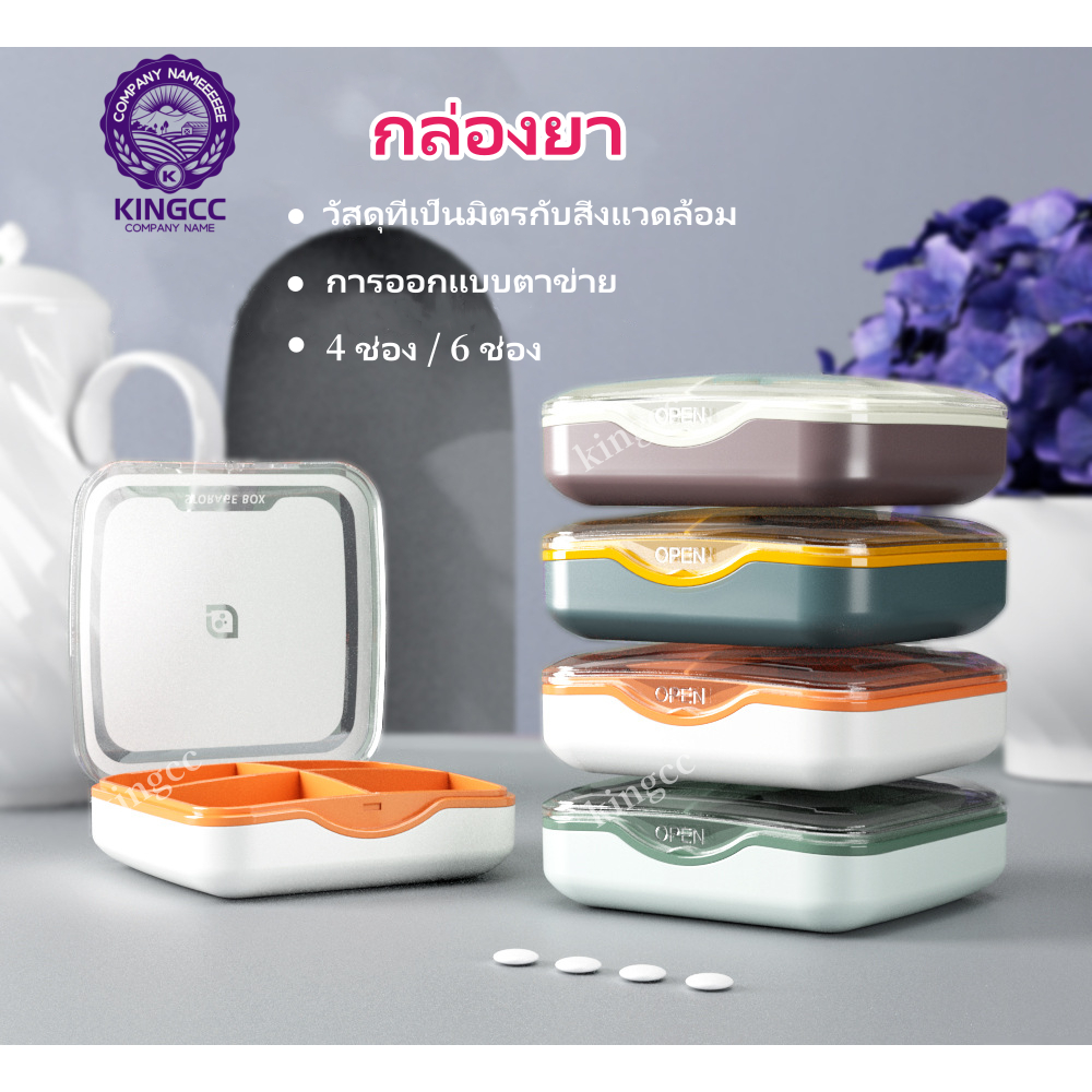 ⭐️พร้อมส่ง⭐️ กล่องยา ตลับยา กล่องยาพกพา ตลับยาพกพา ตลับใส่ยา กล่องใส่ยา Medicine box 4 ช่อง 6 ช่อง มี 4 สี ให้เลือก
