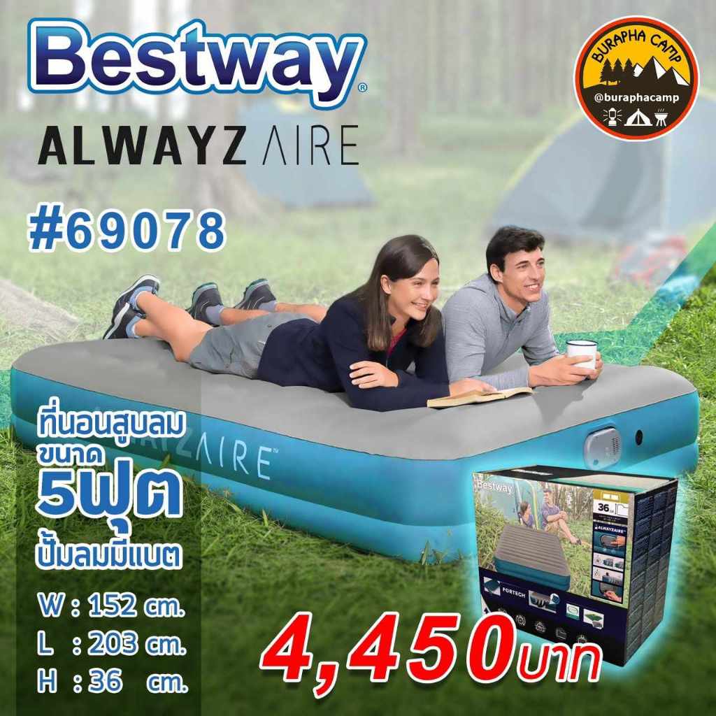 Bestway Alwayzaire 69078 ที่นอนเป่าลมอัตโนมัติ แบตในตัว