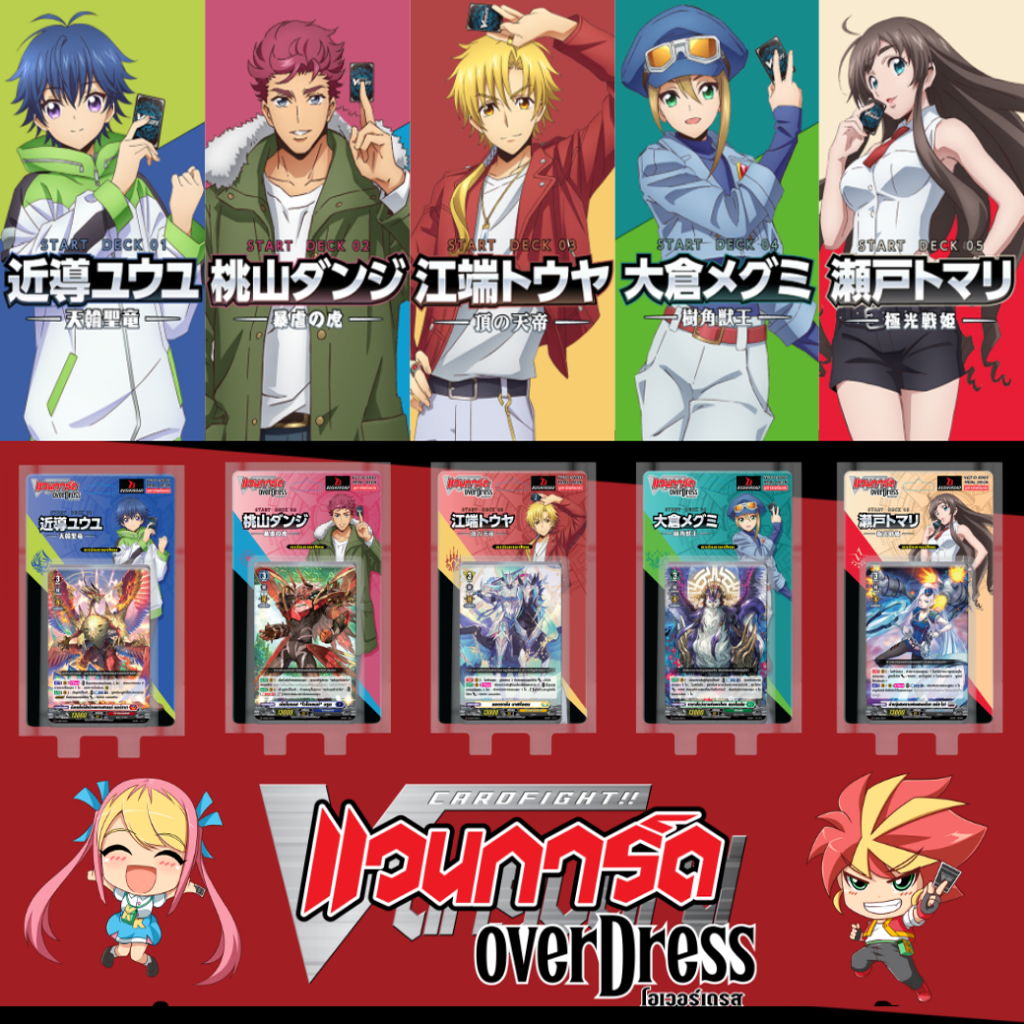 แวนการ์ด-Overdress : VGT-D-SD01-05 ชุดพร้อมเล่น [มีสุ่มฟอย]