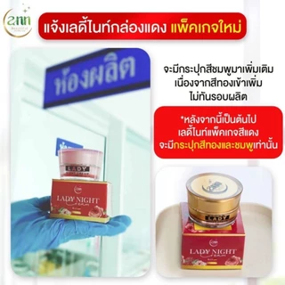 เปิดบิลเลดี้ไนท์ครีมขนาด12กรัม 5-10-15กระปุก