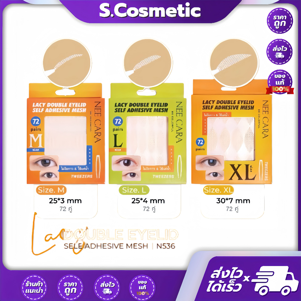 Nee Cara นีคาร่า เทปติดตา2ชั้น Lacy Double Eyelid Sels Adhesive Mesh N536