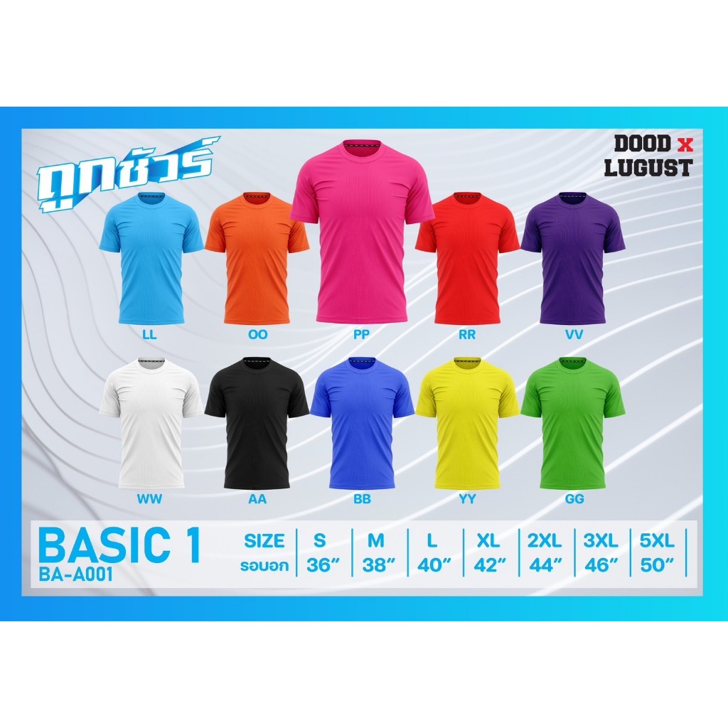เสื้อเปล่า สีพื้น เบสิค BA-A001