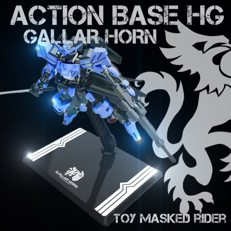 ⬜️ฐานตั้งกันดั้ม Action base HG 1/144 GALLAR HORN