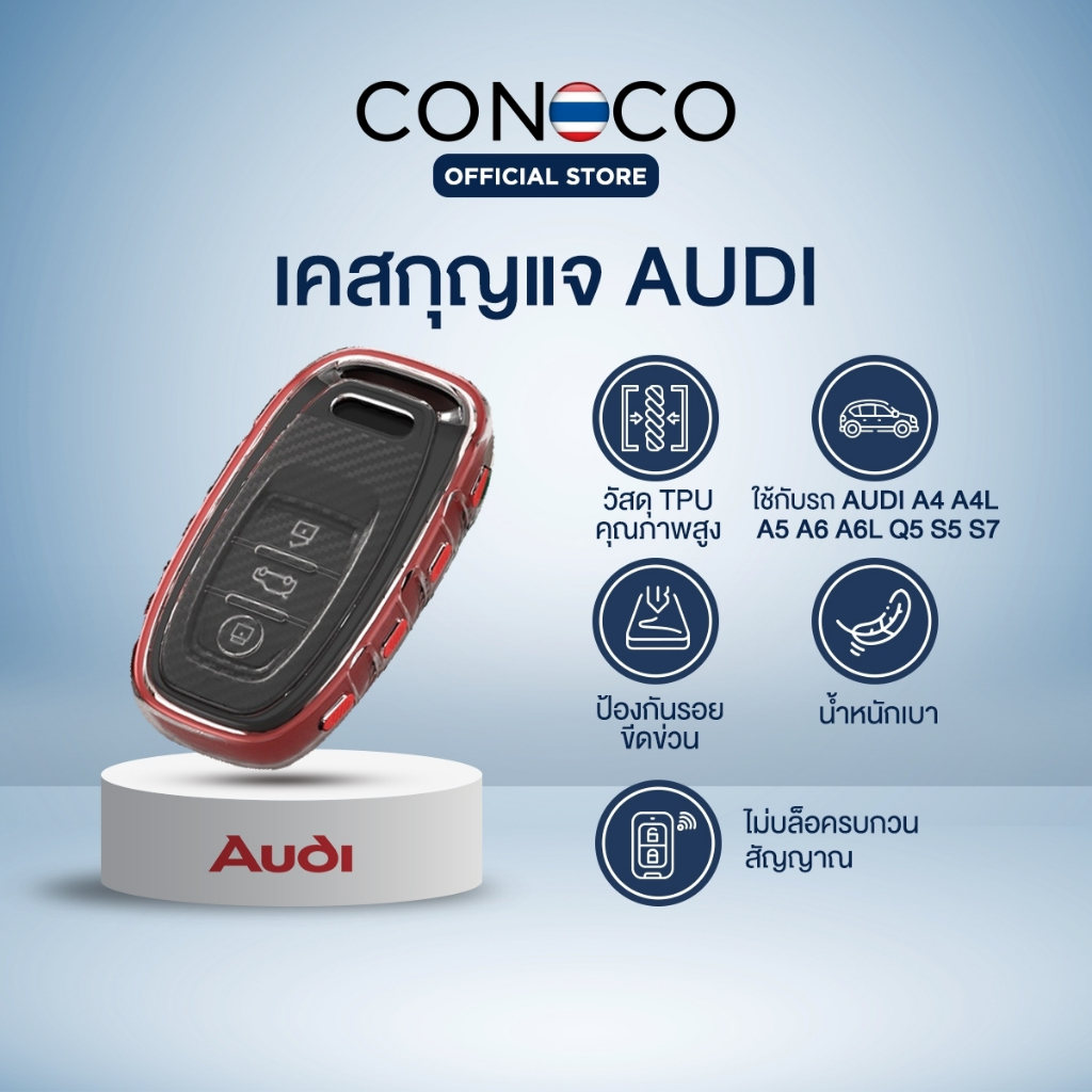 เคสกุญแจ เคฟล่า Audi A4 A4L A5 A6 A6L Q5 S5 S7 และรุ่นอื่นๆที่ทรงเดียวกัน