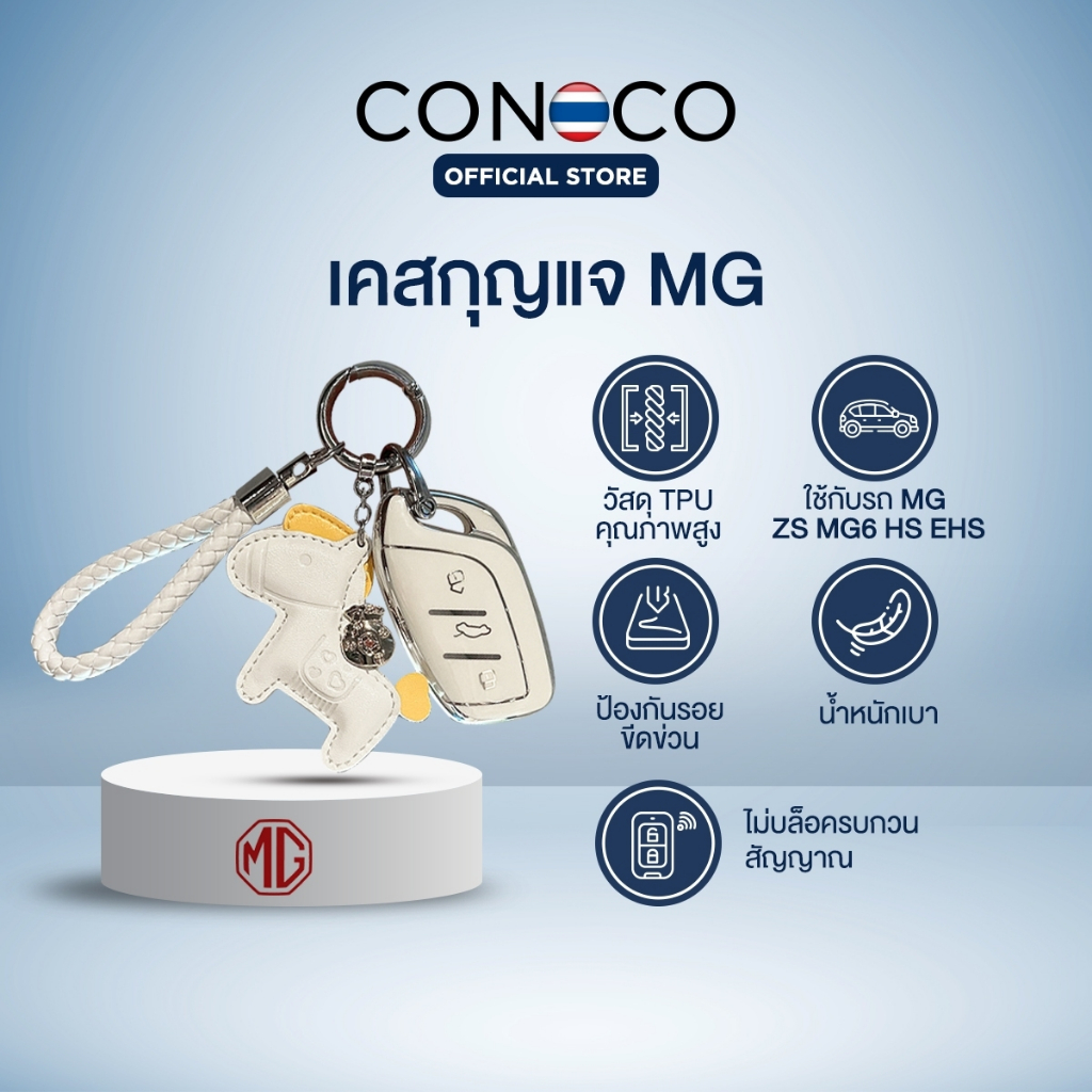 เคสกุญแจ MG ZS MG6 HS EHS น่ารักๆ พร้อมยูนิคอร์น รุ่นใหม่ล่าสุด Car Key Case TPU
