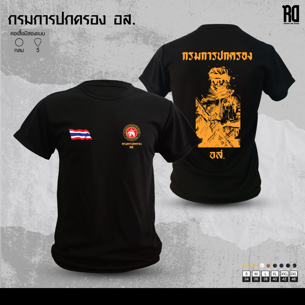 เสื้อซับในกรมการปกครอง อส. มีทั้งคอกลมเเละคอวี