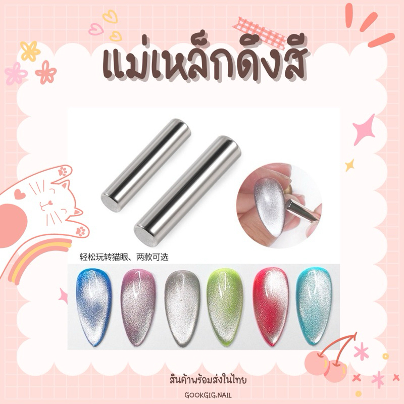 แม่เหล็กดึงสีลูกแก้ว ทรงกลม พร้อมส่งในไทย