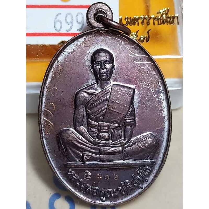 หลวงพ่อคูณ #เหรียญหลวงพ่อคูณ