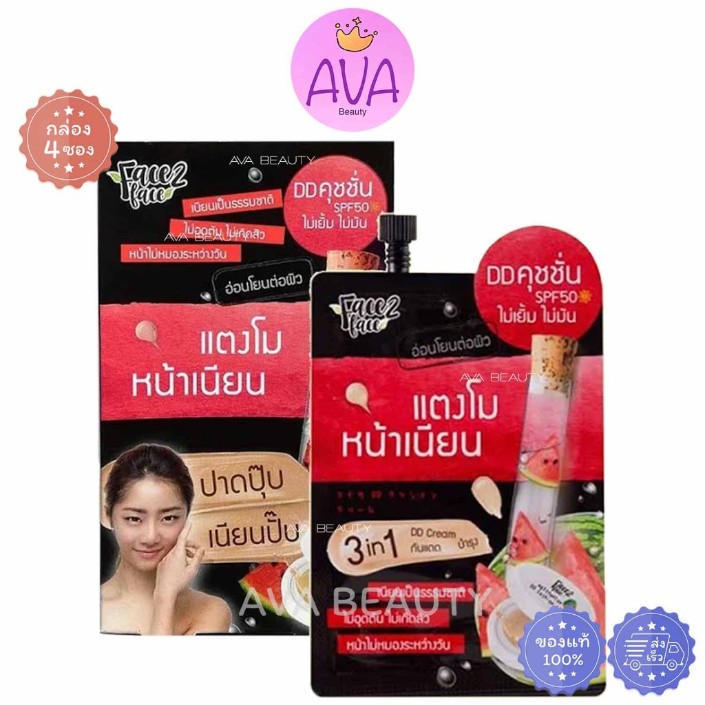 (6ซอง/กล่อง) Face 2 Face Watermelon DD Cushion Cream เฟซ 2 เฟซ วอเตอร์เมลอน ดีดี คุชชั่น ครีม [0146]