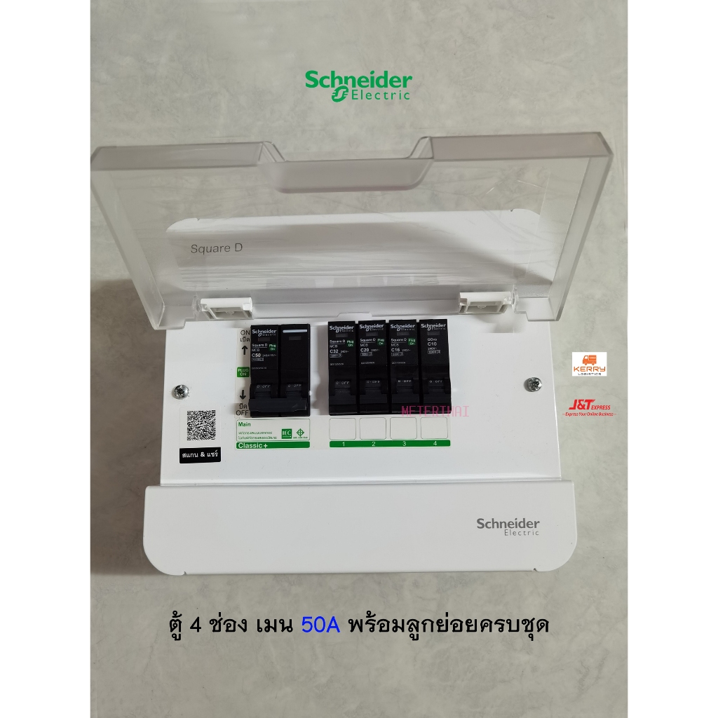 Schneider S9HCL14 ตู้คอนซูเมอร์ 4 ช่อง เมน 50A พร้อมลูกย่อยครบชุด
