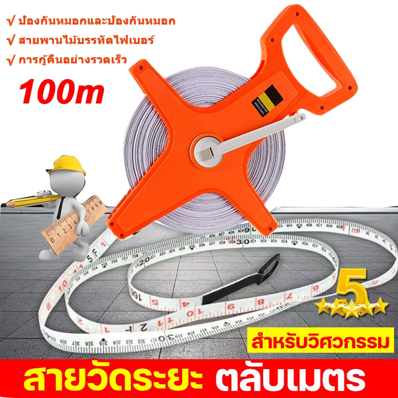ตลับเมตรม้วนกลม สายวัด ตลับเมตร เทปวัดที่ อุปกรณ์เครื่องมือช่าง 100 เมตร ใช้งานง่าย เก็บง่าย เทปวัดระยะ สายวัดที่ดิน