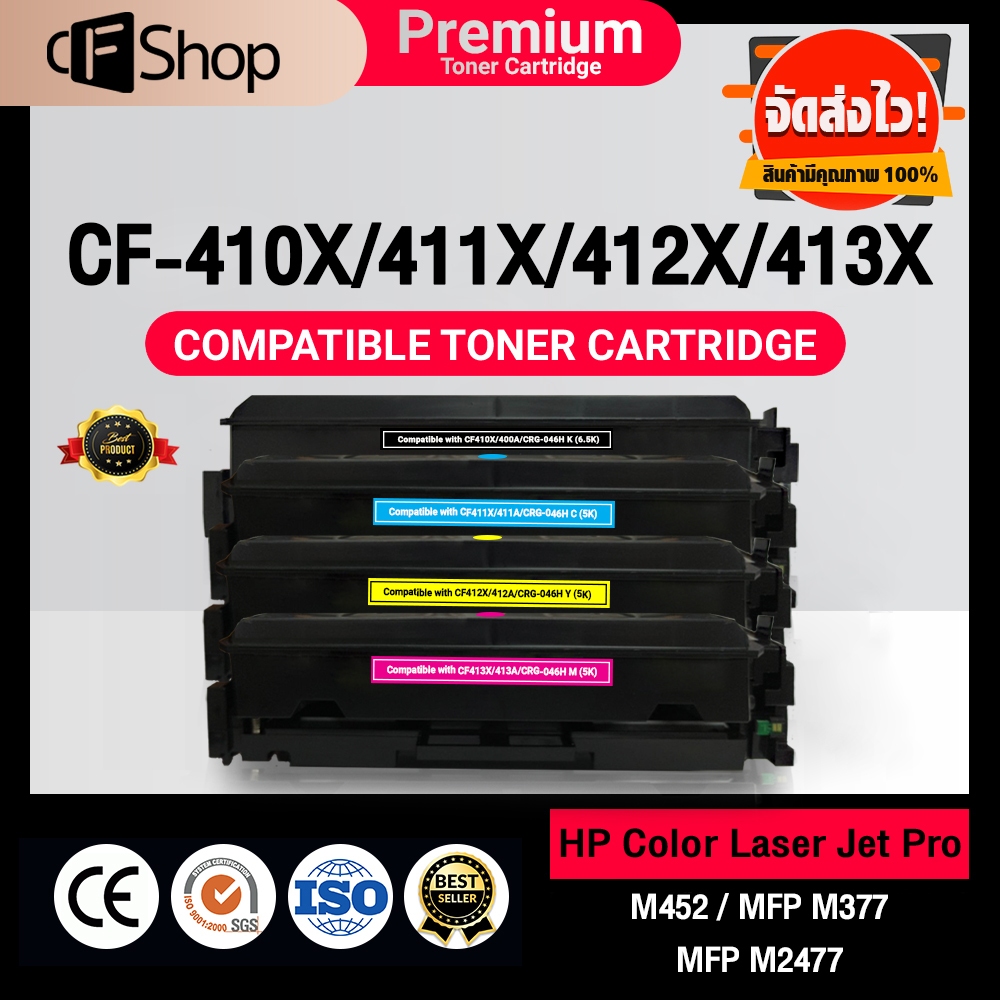 หมึกเทียบเท่า CF410X/CF411X/CF412X/CF413X/CRG-046H For HP Color LaserJet M377d/M452dn/M452dw/M452nw