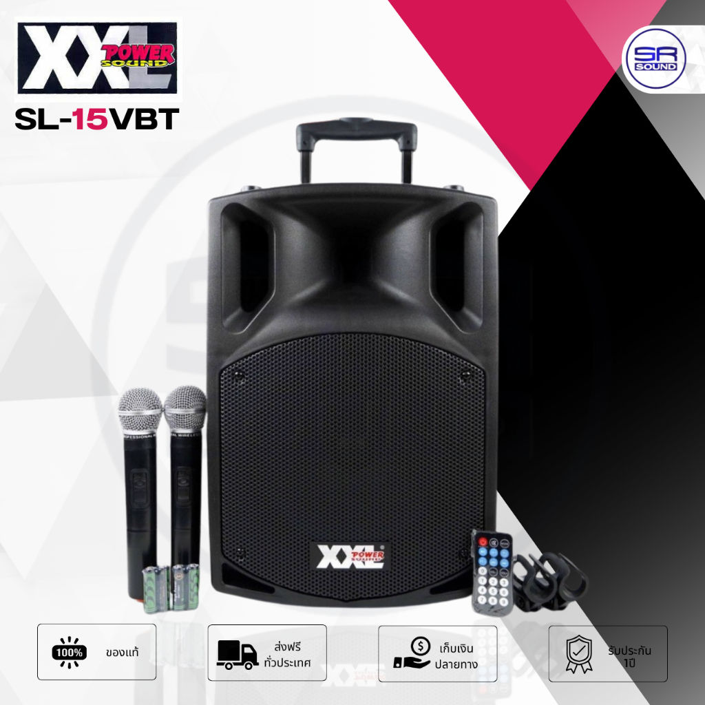 XXL SL-15V ตู้ลำโพงเคลื่อนที่ ลำโพงช่วยสอน 15 นิ้ว มีแอมป์ในตัว แบตในตัว ไมค์ลอยคู่ UHF SL15VBT