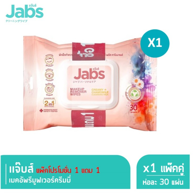 Jabs ผ้าเช็ดทำความสะอาดเครื่องสำอาง สูตรครีมมี่ พลัส คาโมมายล์ แจ๊บส์ เมคอัพ รีมูฟเวอร์ 30 แผ่น (แพ๊คคู่) x1