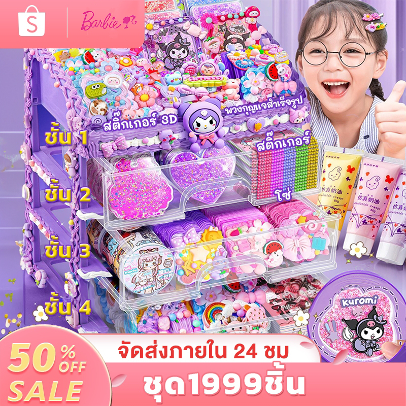 ของเล่นDIY ชุดทำพวงกุญแจdiy ชุดวัสดุแฮนด์เมด มีกล่องเก็บของสวยงาม กาวครีมใหญ่ เลือกได้หลายรุ่นแบบ ของขวัญเด็กหญิ
