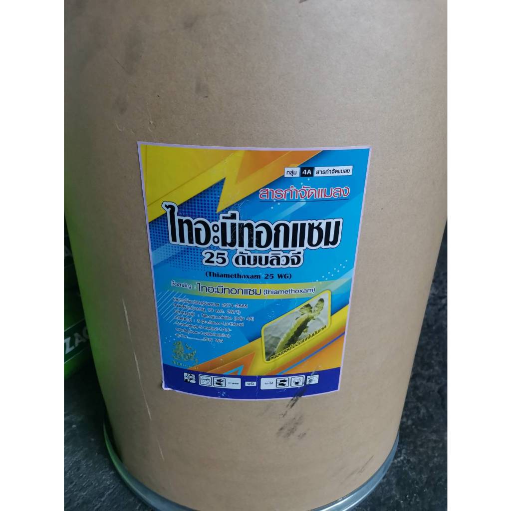ไทอะมีทอกแซม25% wg (ยกลัง) 25ก.ก.X1กก เฉลี่ย กิโลละ 199 บาท สารเดียวกับแอคทารา กำจัดเพลี้ยแป้ง เพลี้ยน้ำมัน เพลี้ยอ่อน