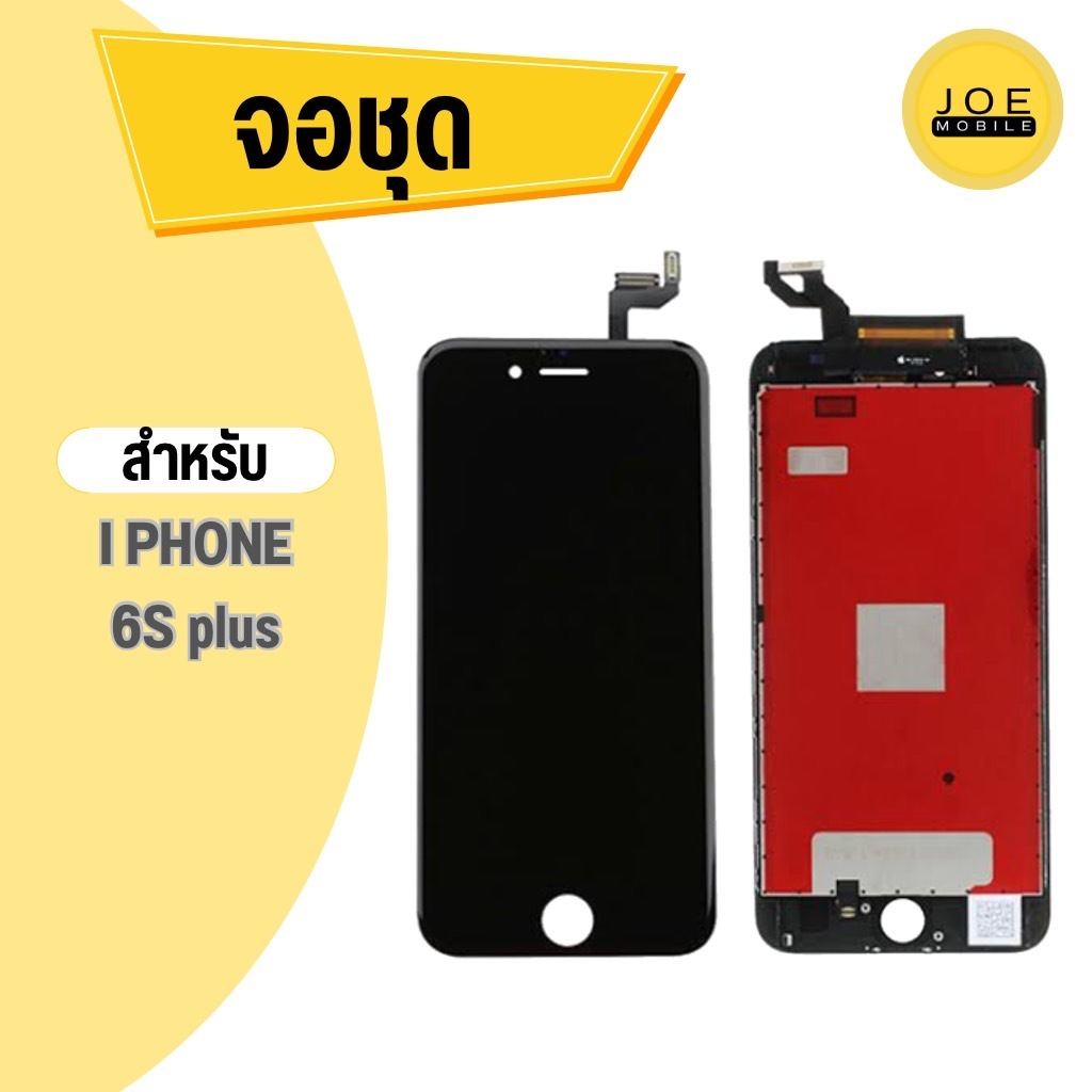 หน้าจอคุณภาพเกรด AAA+ สีสวยคมชัด ทัชลื่น สำหรับIPHONE 6s Plus