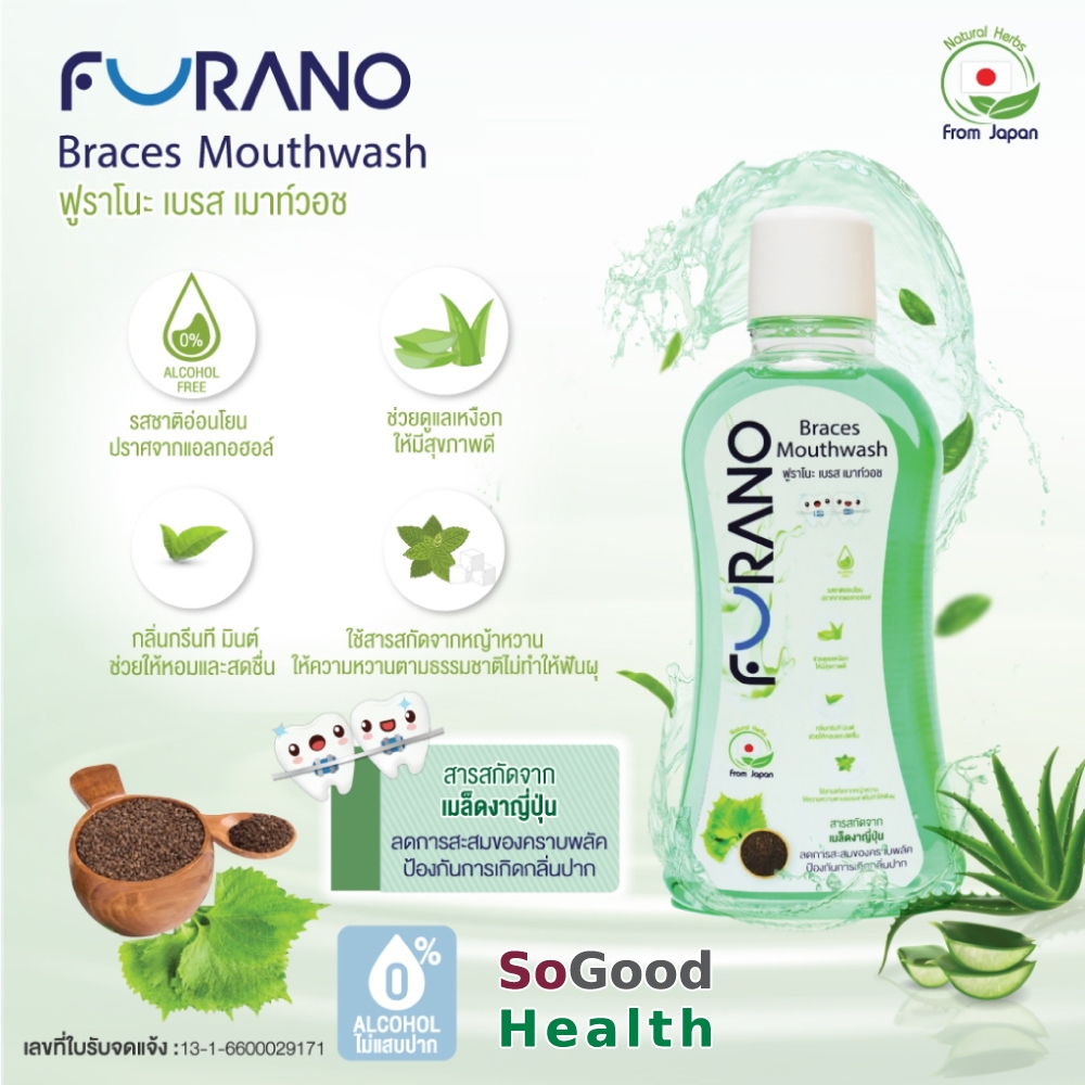 💥EXP 27/03/2026💥 Furano Braces Mouthwash น้ำยาบ้วนปากสำหรับคนจัดฟัน สารสกัดจากเมล็ดงาญี่ปุ่น ลดการสะสมของคราบพลัค