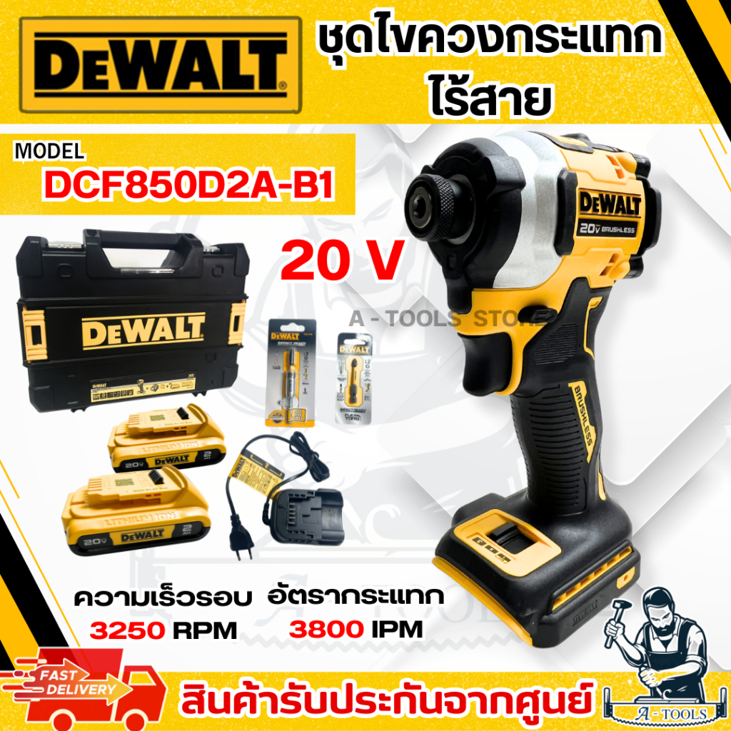 +ส่งฟรี+ DEWALT ชุดสว่านไขควง กระแทก 20V รุ่น DCF850D2A-B1 (แบต20V 2.0Ah x2+แท่นชาร์จ) DCF850 **ส่งเ