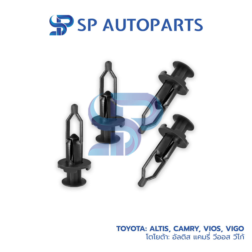 TOYOTA กิ๊บกันชนหน้าหลัง-คอนโซล-กระจังหน้า-คอจิ้งหรีด โตโยต้า อัลติส แคมรี่ วีออส ยาริส วีโก้ ฟอร์จูนเนอร์