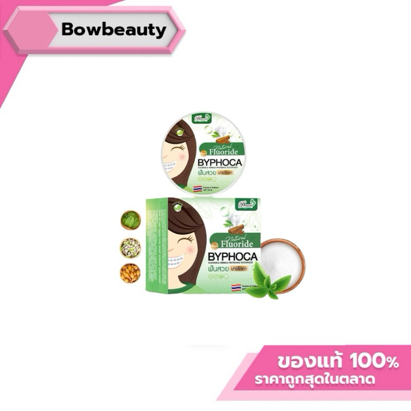 ของแท้ พร้อมส่ง ยาสีฟัน ฟันสวย by โภคา ( สีเขียว )