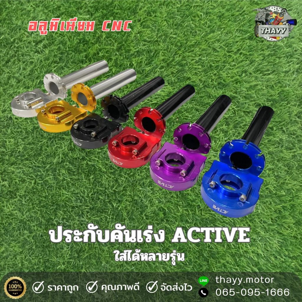 ประกับคันเร่ง ACTIVE 2สาย งานอลูมิเนียม CNC ใส่ได้ทุกรุ่น