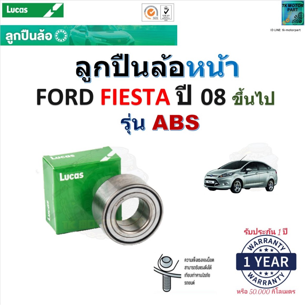 ลูกปืนล้อหน้า ฟอร์ด เฟียสต้า,Ford Fiesta ปี 08- (รุ่น ABS) ยี่ห้อ Lucas รับประกัน 1 ปี LBB077S