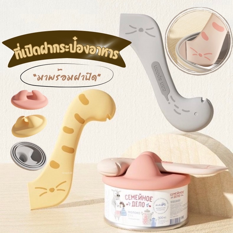 HM-ที่เปิดกระป๋องสัตว์เลี้ยงช้อนอาหารเปียกสำหรับสัตว์เลี้ยงฝาปิดผนึก วัสดุซิลิโคน ช้อนที่เปิดกระป๋อง
