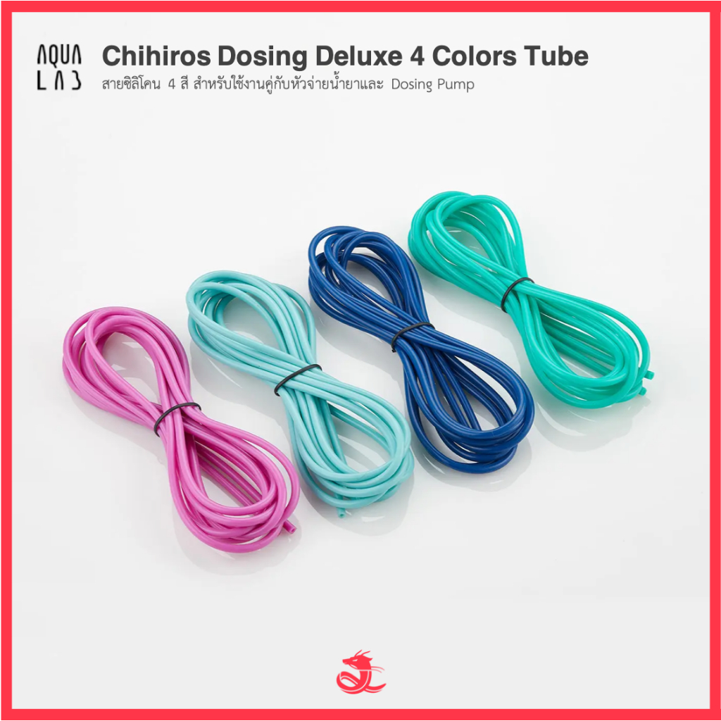 Chihiros Dosing Deluxe 4 Colors Tube สายซิลิโคน 4 สี สำหรับใช้งานคู่กับหัวจ่ายน้ำยาและ Dosing Pump