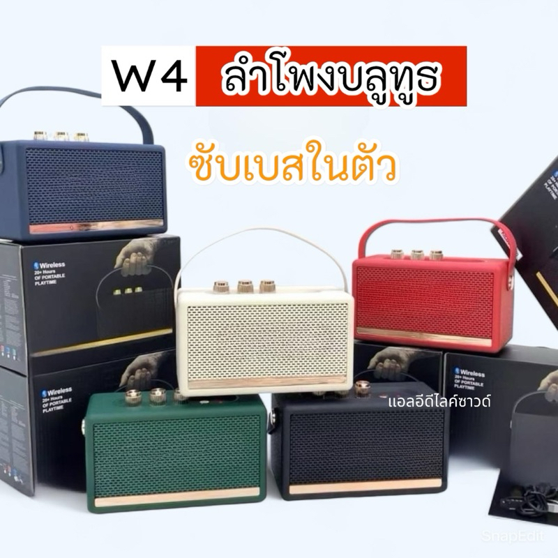 ลำโพงบลูทูธ รุ่น W4 เสียงดี เบสแน่น ลำโพงไร้สาย แบบพกพา