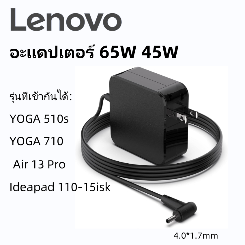 Adapter LENOVO 20v 3.25a 65W 4.0x1.7 อแดปเตอร์ lenovo Notebook ideapad 130 330 330s 520 530s 710s สา