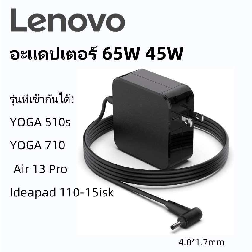 Adapter LENOVO 20v 3.25a 65W 4.0x1.7 อแดปเตอร์ lenovo Notebook ideapad 130 330 330s 520 530s 710s สายชาร์จโน๊ตบุ๊คเลอโนโ