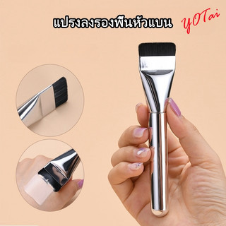 YOTAI แปรงแต่งหน้า แปรงรองพื้น แปรงรองพื้นแบบแบน สําหรับลงรองพื้น คอนซีลเลอร์ ผลิตภัณฑ์ดูแลผิว และแต่งหน้า