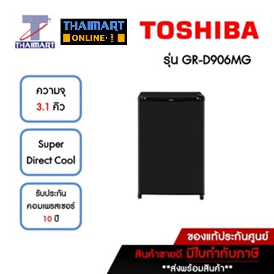 TOSHIBA ตู้เย็นมินิบาร์ MiniBar 3.1 คิว Toshiba GR-D906MG | ไทยมาร์ท THAIMART