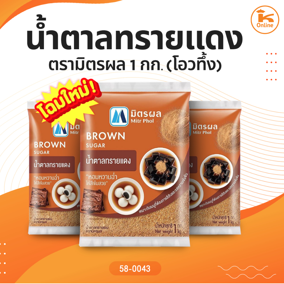 น้ำตาลทรายแดง ตรามิตรผล 1 กก.