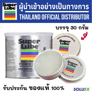 SUPERLUBE จารบีขาวทนความร้อน ขนาด 30 กรัม  ซูปเปอร์ลูป ของแท…