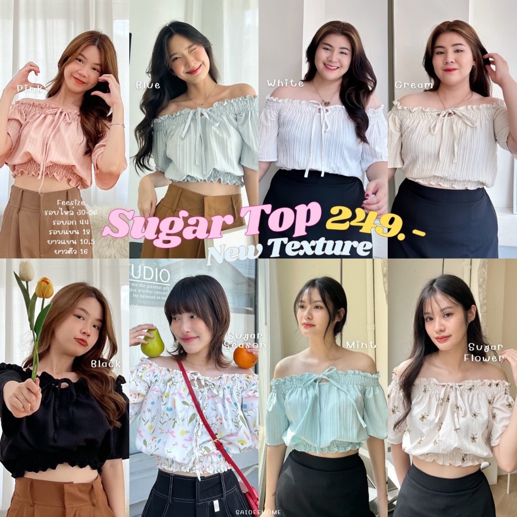 Saideehome│Sugar Top เสื้อปาดไหล่หวานนกรุปป◞🥯