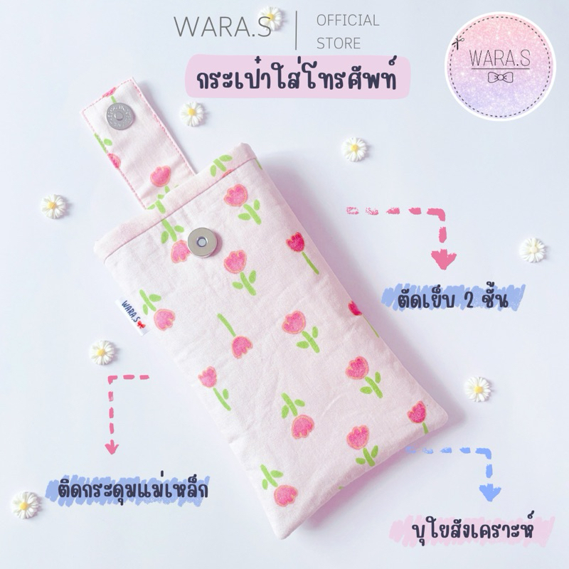WARA.S - Phone Pouch กระเป๋าใส่โทรศัพท์มือถือ