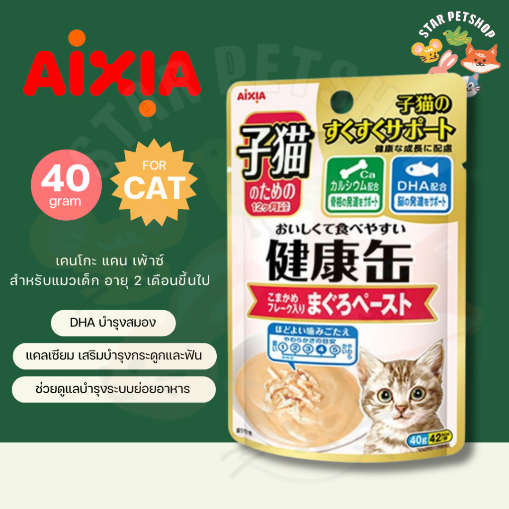 Aixia เคนโกะ แคน เพ้าซ์ เนื้อมูส สำหรับแมวเด็ก 2 เดือนขึ้นไป บำรุงสมอง ขนาด 40 กรัม