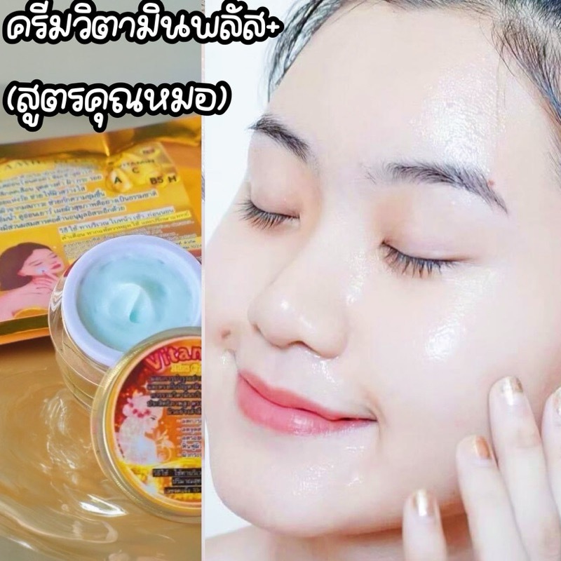 (ของแท้) ครีมวิตามินสลายฝ้าWink Vitamin