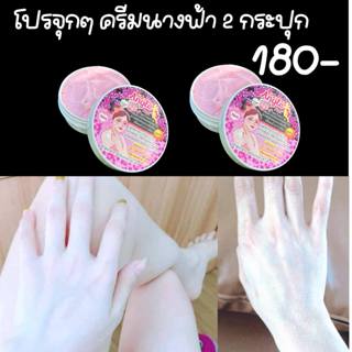 ครีมนางฟ้า (วิ้งแองเจิ้ล)ของแท้เจ้าของแบรนด์ ลดจุก นางฟ้า2กร…