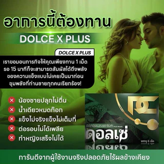 ผลิตภัณฑ์อาหารเสริม ตรา ดอลเซ่ กิน 15 นาทีก่อนภารกิจ
