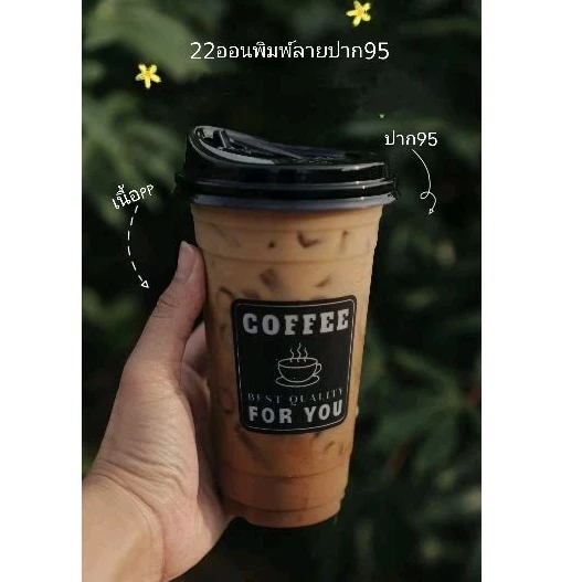 แก้ว22ออนปาก95 พิมพ์ลาย 500ใบ/1000ใบ เฉพาะแก้ว